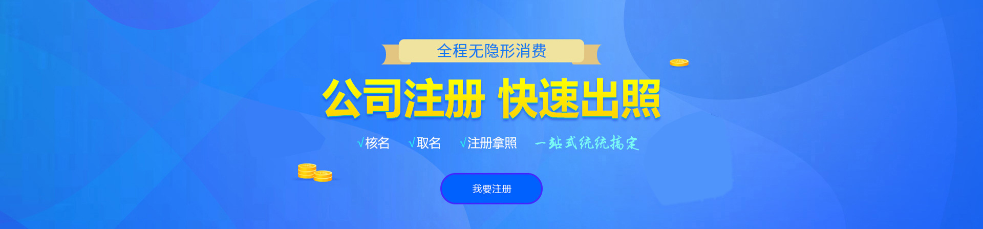 集贤注册公司网